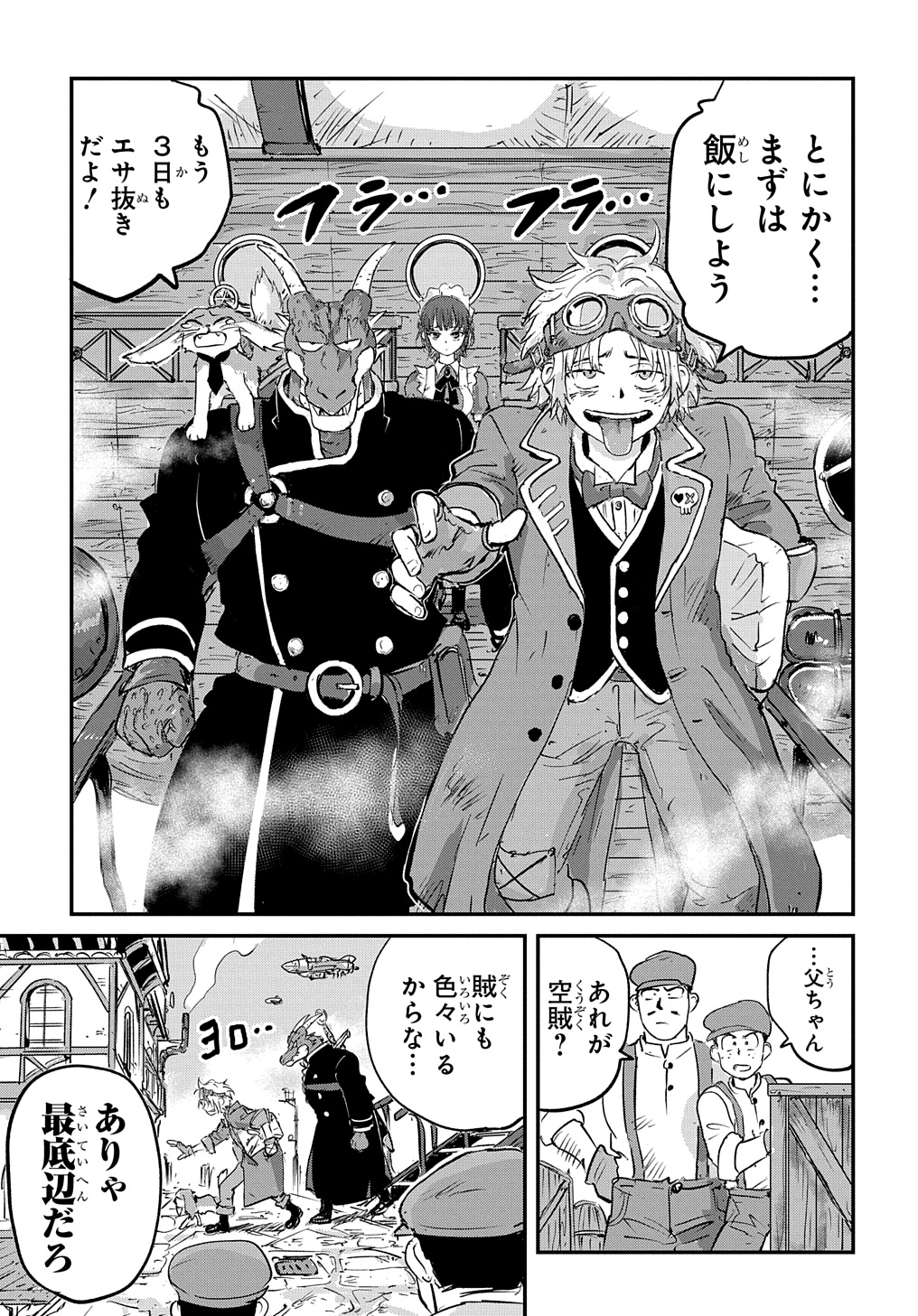 Kuuzoku Huck to Jouki no Hime - Chapter 1 - Page 11